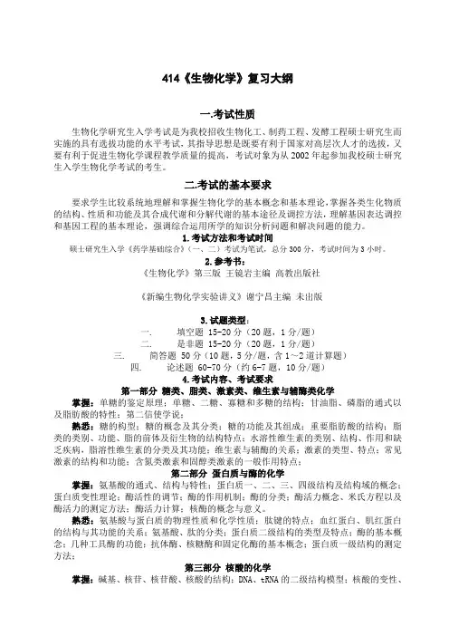 南京工业大学生物化学考研大纲