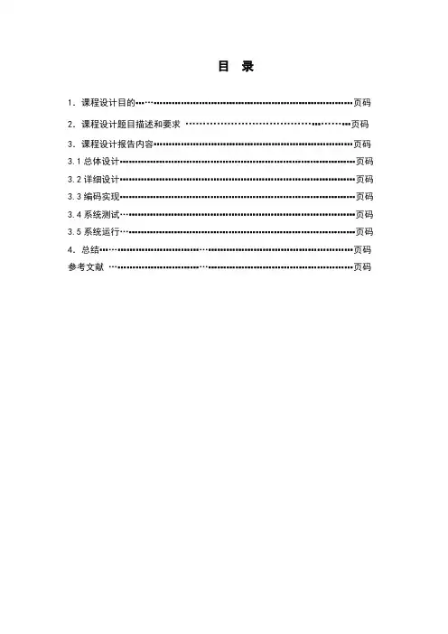 Java程序日历记事本系统课程设计