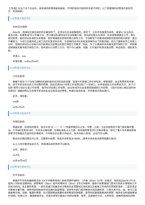 经费请示报告范文5篇