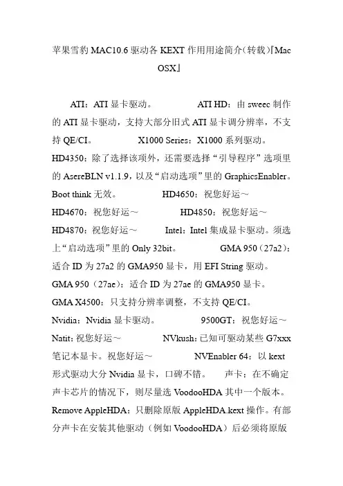 苹果雪豹mac10.6驱动各kext作用用途简介『mac osx』