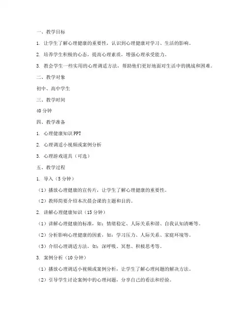 心理晨会课教案模板范文