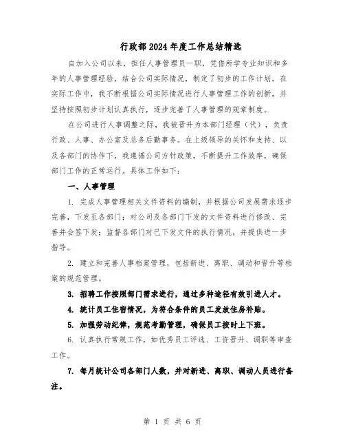 行政部2024年度工作总结精选（3篇）