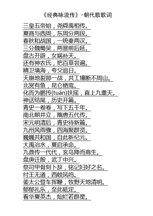 诗词大会朝代歌歌词