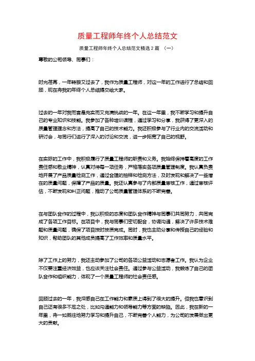 质量工程师年终个人总结范文2篇