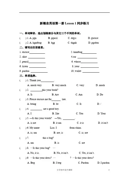新概念英语第一册 Lesson 1 同步练习