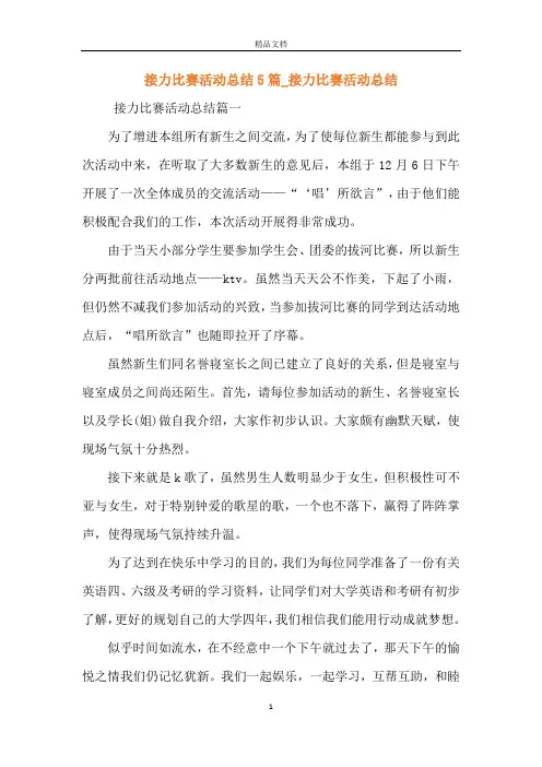 接力比赛活动总结5篇_接力比赛活动总结