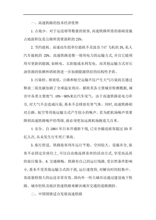 中国铁路发展论文2000字