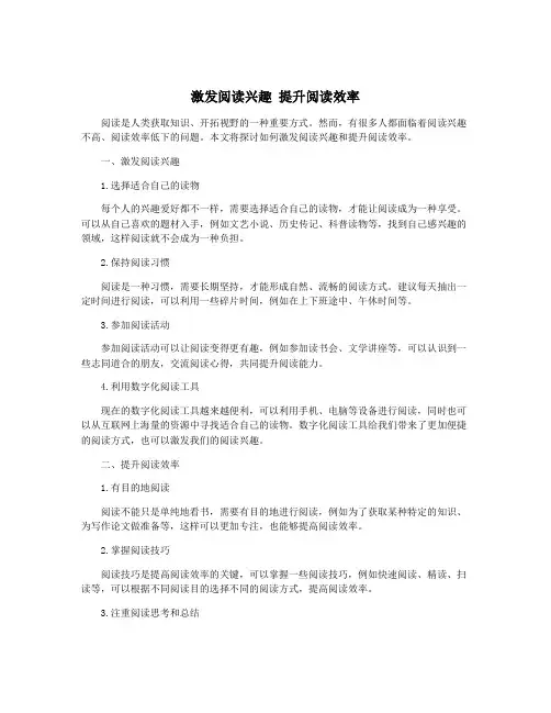 激发阅读兴趣 提升阅读效率