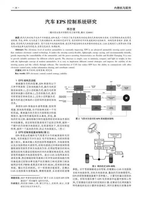 汽车EPS控制系统研究