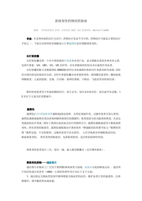 黄斑变性药物用药指南