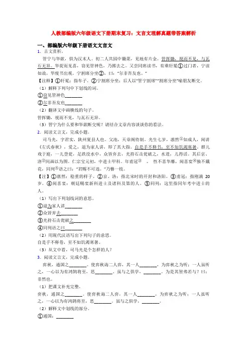 人教部编版六年级语文下册期末复习：文言文理解真题带答案解析