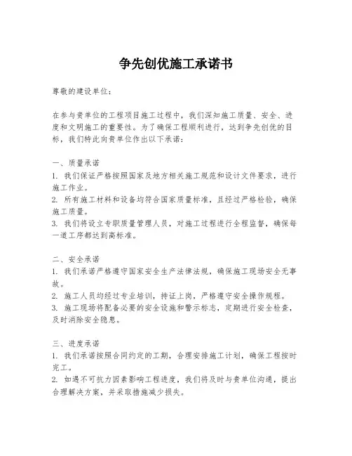 争先创优施工承诺书