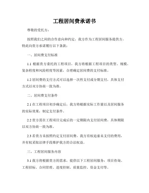 工程居间费承诺书