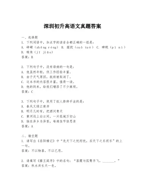 深圳初升高语文真题答案