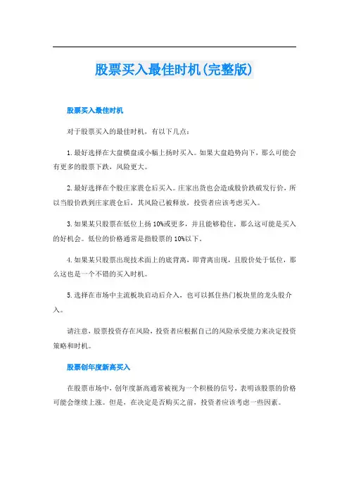 股票买入最佳时机(完整版)