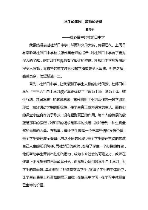 学生的乐园,教师的天堂