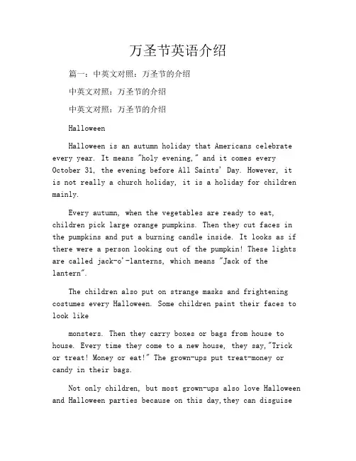 万圣节英语介绍