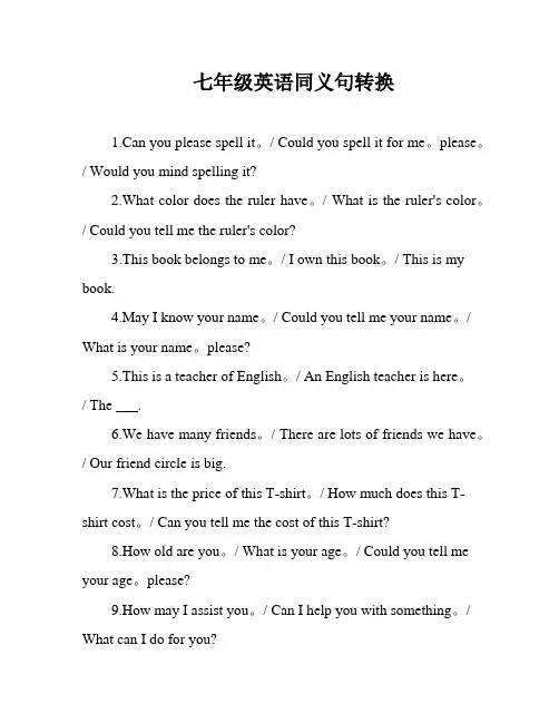 七年级英语同义句转换