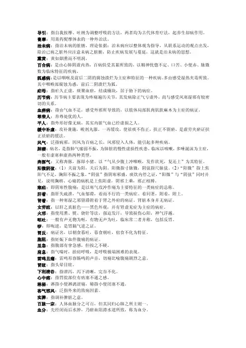 金匮要略名词解释
