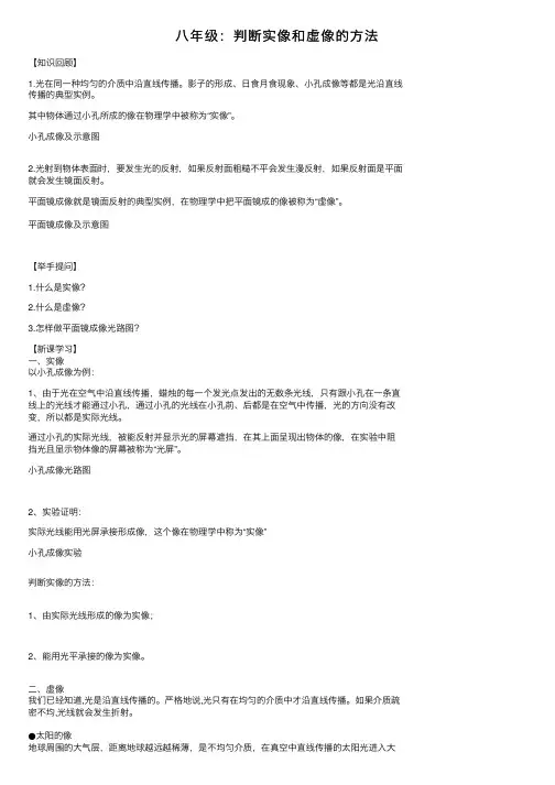 八年级：判断实像和虚像的方法