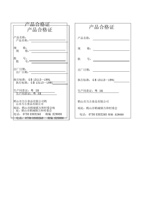 产品合格证实用模板