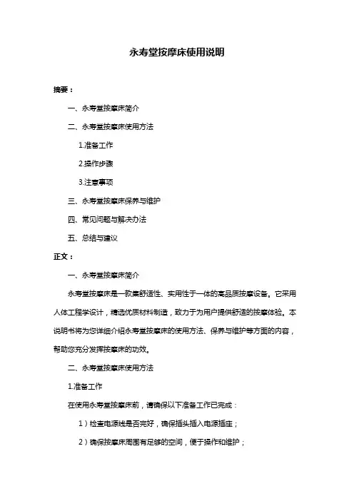 永寿堂按摩床使用说明