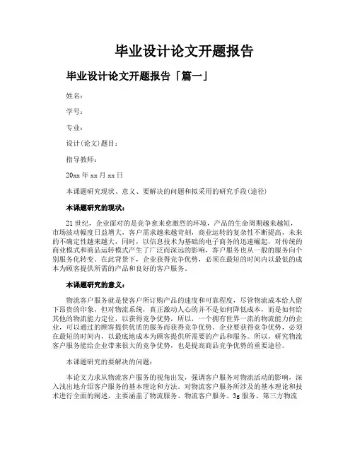 毕业设计论文开题报告