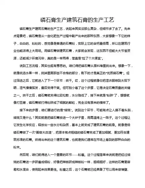 磷石膏生产建筑石膏的生产工艺