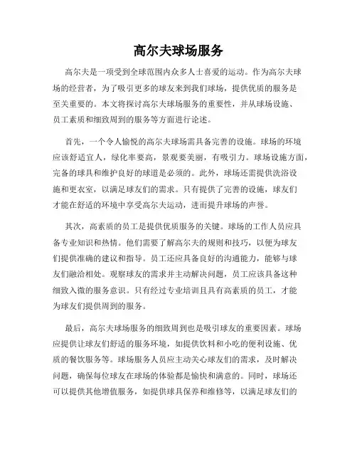 高尔夫球场服务