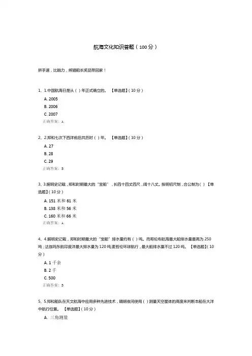 航海文化知识答题