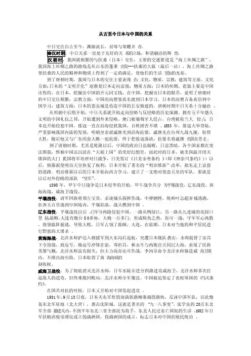 从古至今日本与中国的关系