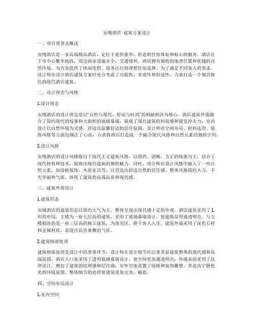 如何做安缦酒店  建筑方案设计