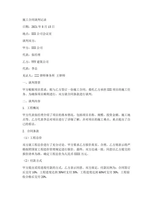 施工合同谈判记录