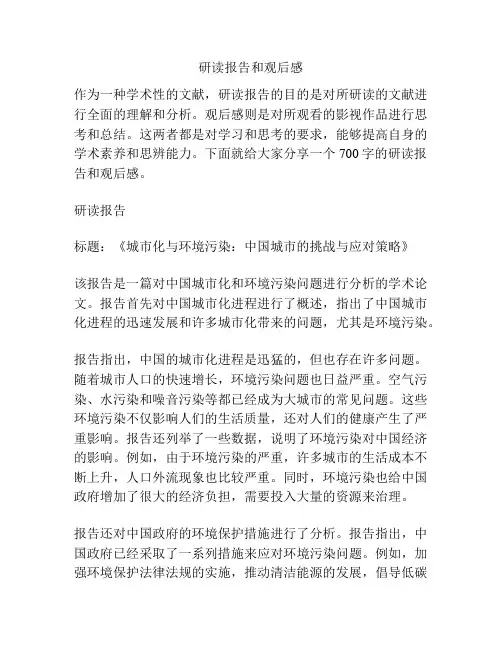 研读报告和观后感