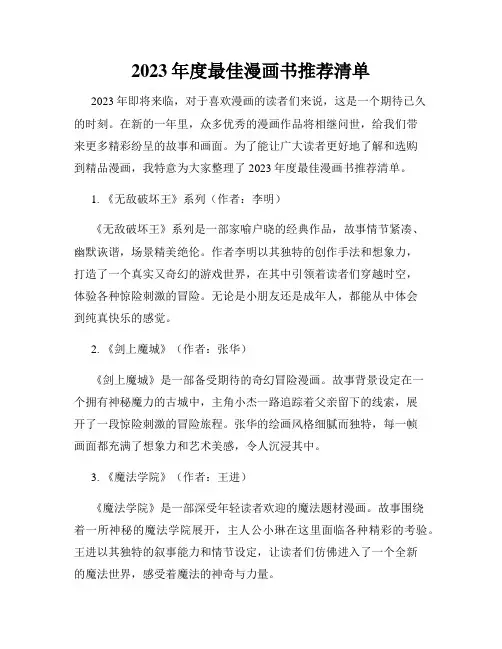 2023年度最佳漫画书推荐清单