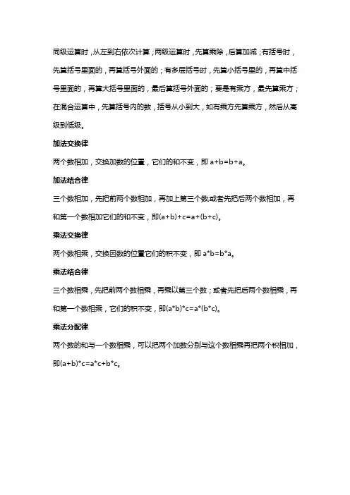 整式混合运算的顺序