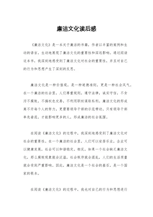 廉洁文化读后感