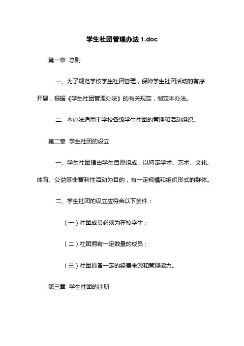 学生社团管理办法1.doc
