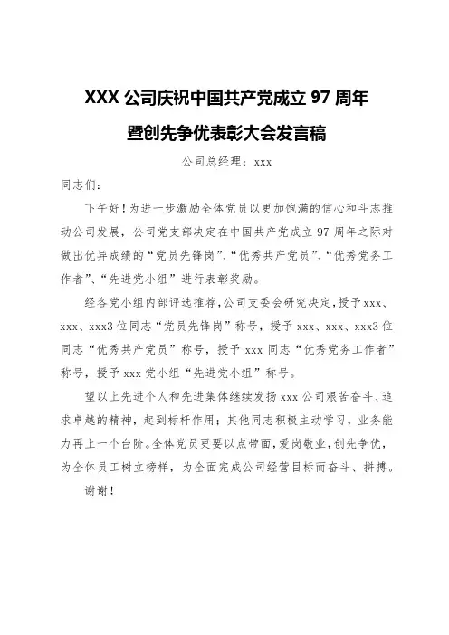领导“七一”表彰大会发言稿