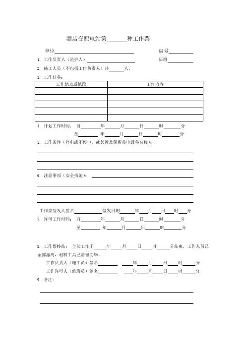 变电站第二种工作票