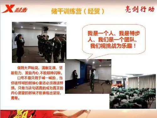 特步实习实训--岗位培训