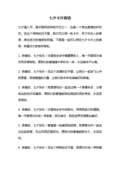 七夕卡片寄语