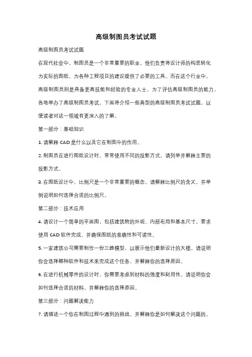 高级制图员考试试题
