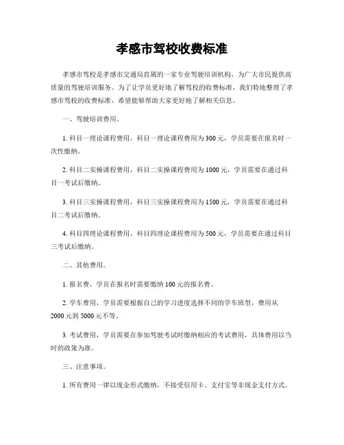 孝感市驾校收费标准