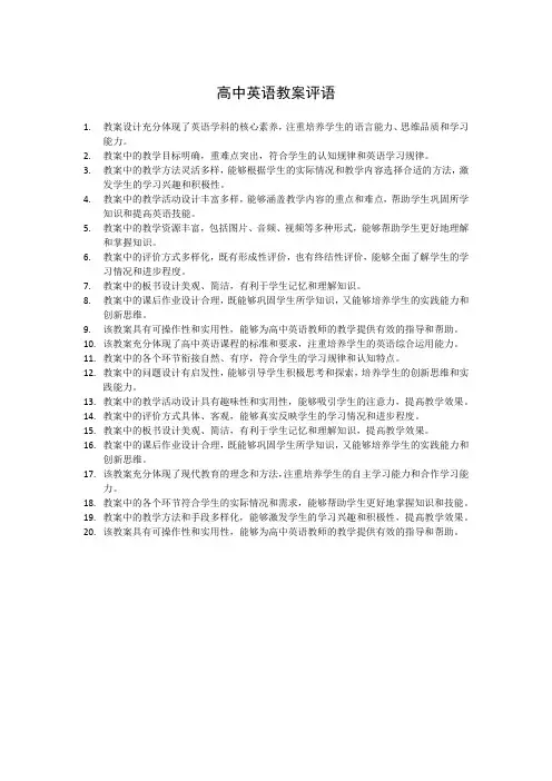 高中英语教案评语