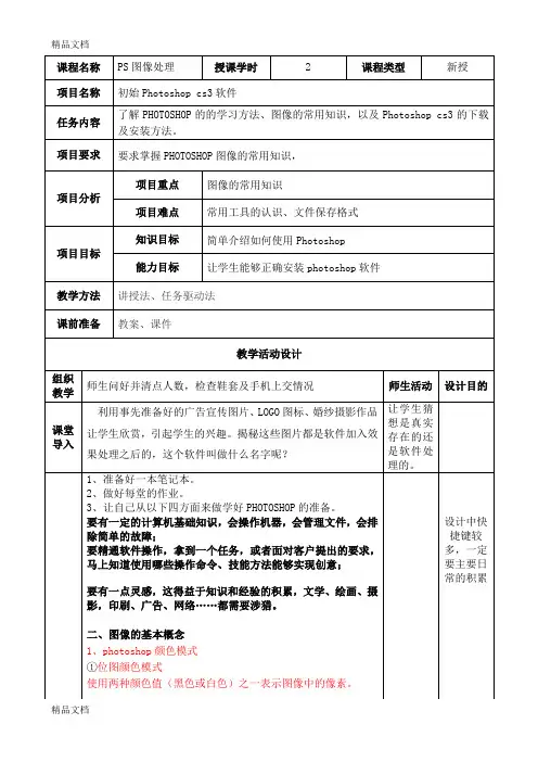最新Photoshop教案及课件(全套)