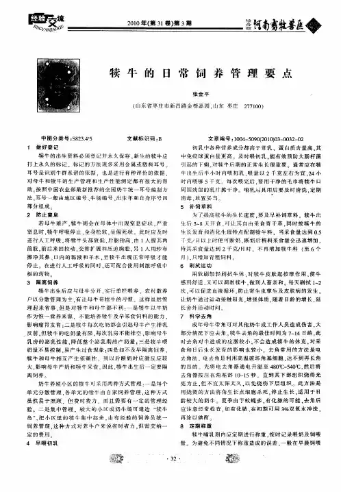 犊牛的日常饲养管理要点