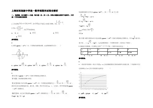 上海封浜高级中学高一数学理期末试卷含解析