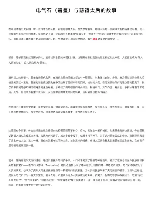 电气石（碧玺）与慈禧太后的故事