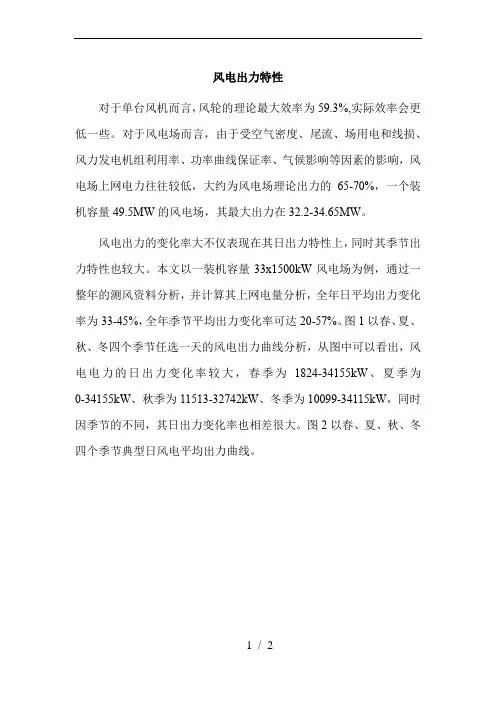 风电出力特性